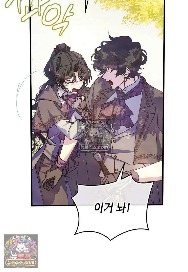 주인공 옆에 붙어만 있겠습니다 74화 5