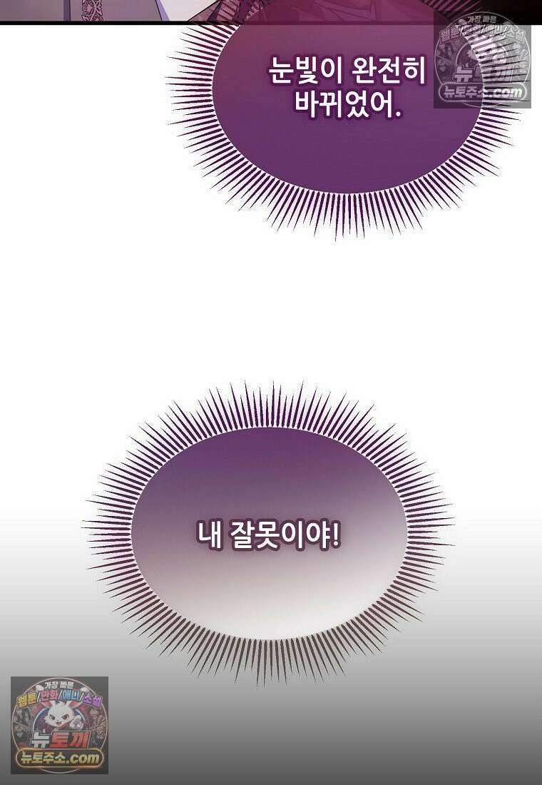 주인공 옆에 붙어만 있겠습니다 74화 7