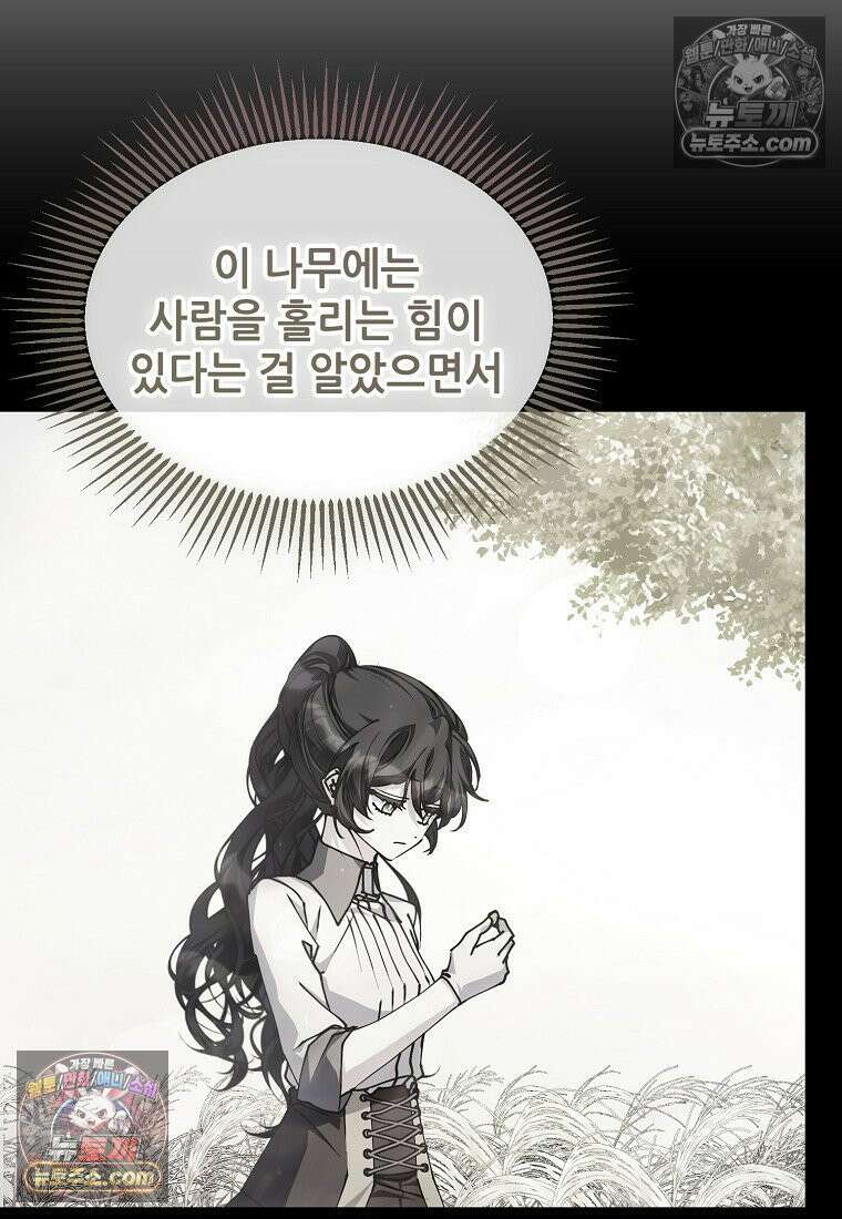주인공 옆에 붙어만 있겠습니다 74화 8
