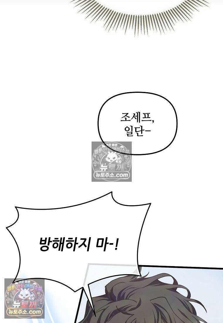 주인공 옆에 붙어만 있겠습니다 74화 10
