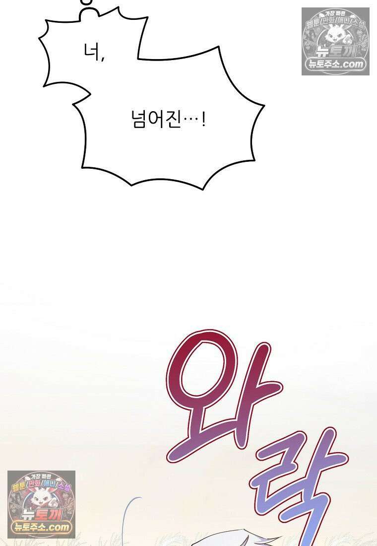 주인공 옆에 붙어만 있겠습니다 74화 14