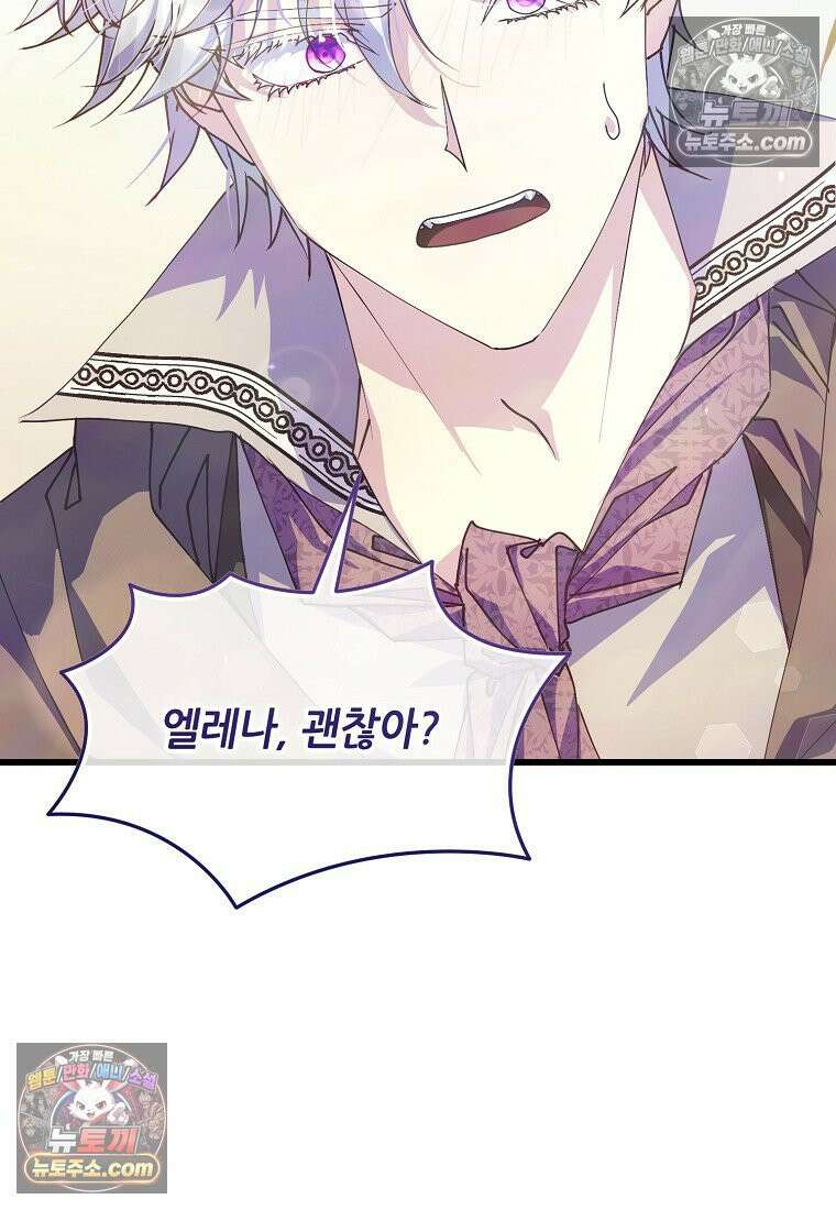 주인공 옆에 붙어만 있겠습니다 74화 17