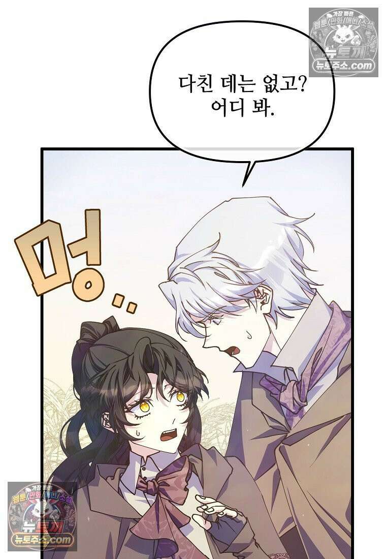 주인공 옆에 붙어만 있겠습니다 74화 18