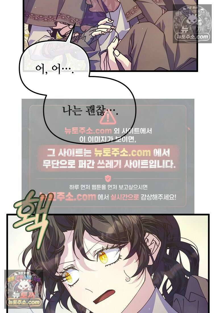 주인공 옆에 붙어만 있겠습니다 74화 19
