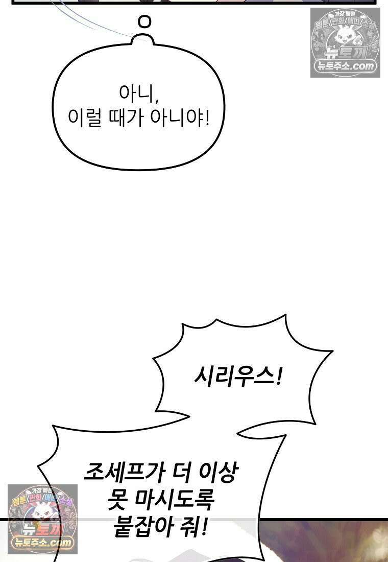 주인공 옆에 붙어만 있겠습니다 74화 20