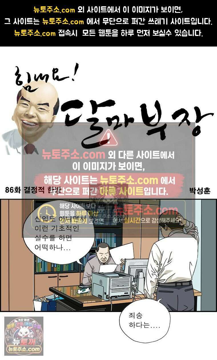 달마부장 시즌1 86화 결정적 한방 1