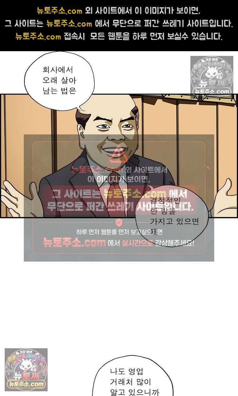 달마부장 시즌1 86화 결정적 한방 4