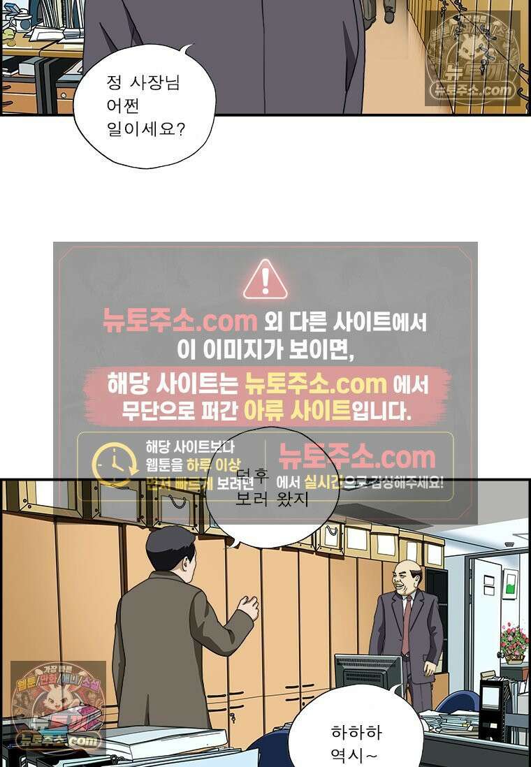 달마부장 시즌1 86화 결정적 한방 7