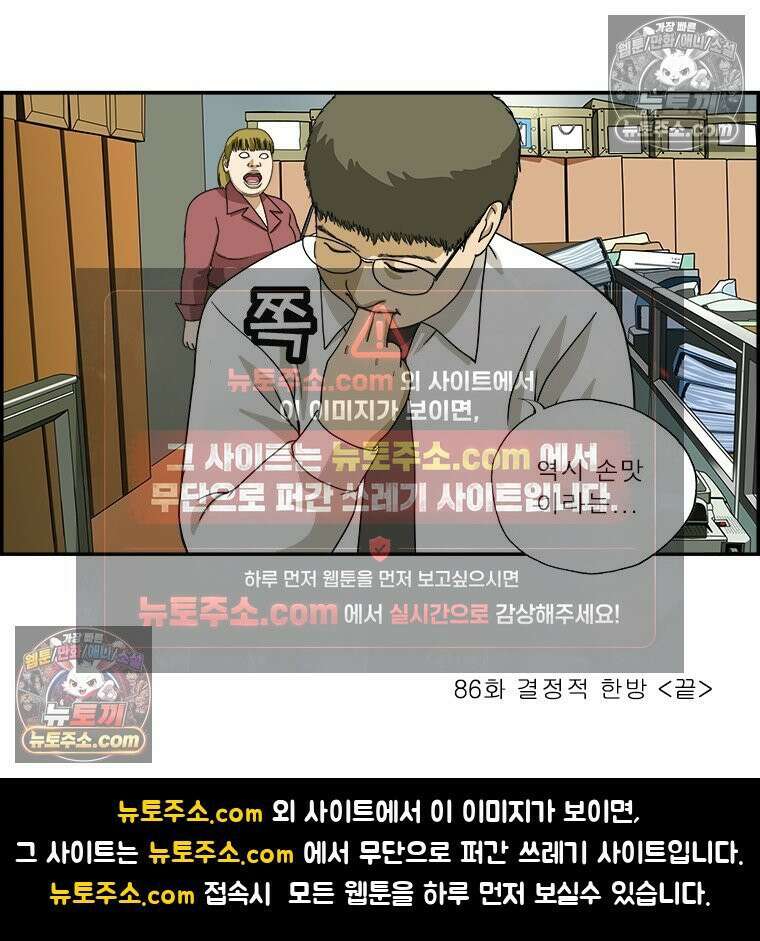 달마부장 시즌1 86화 결정적 한방 12