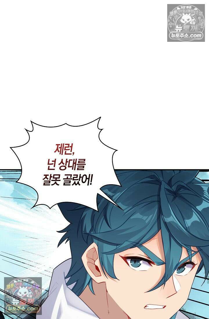 코어 올마스터: 한계 찢고 왕의 길로 37화 5
