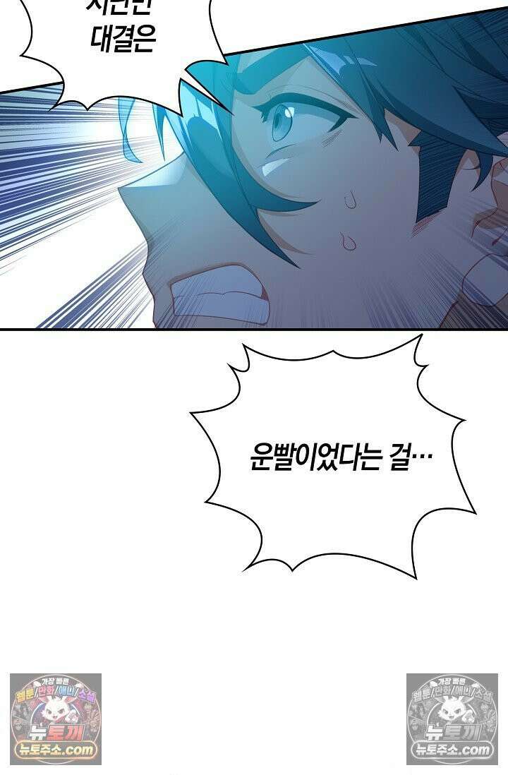 코어 올마스터: 한계 찢고 왕의 길로 37화 9