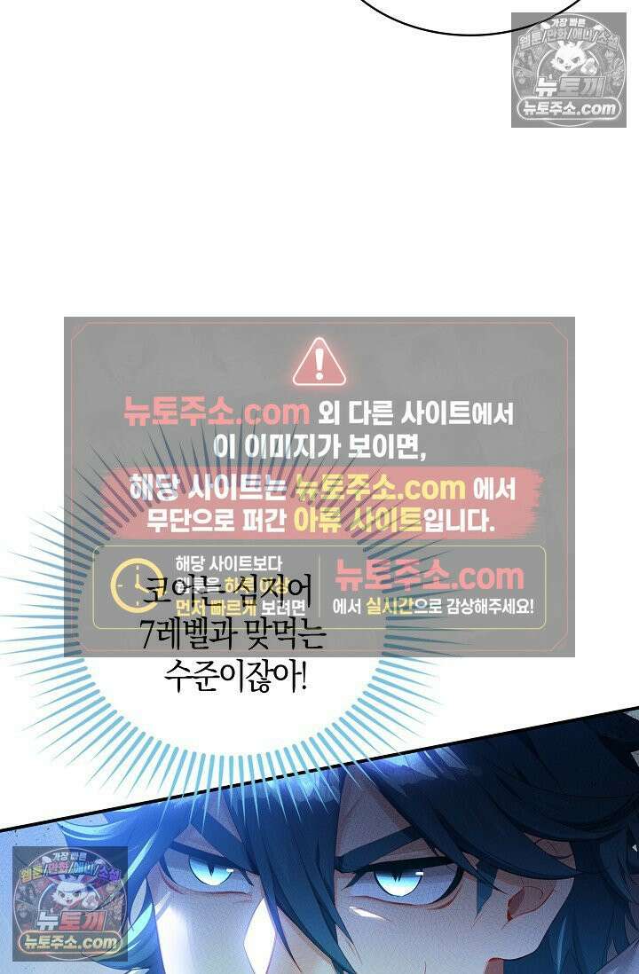 코어 올마스터: 한계 찢고 왕의 길로 37화 15