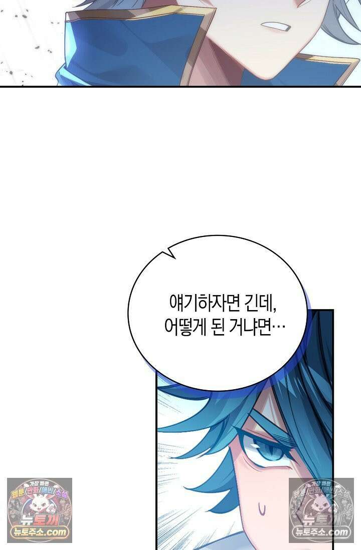 코어 올마스터: 한계 찢고 왕의 길로 37화 17