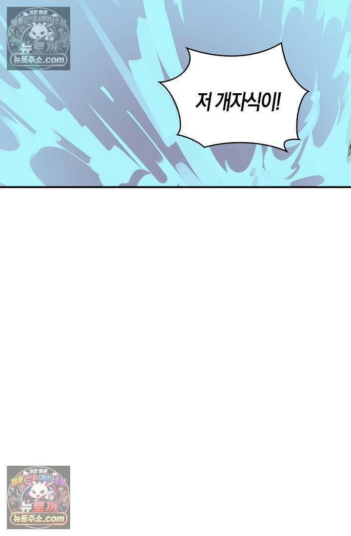 코어 올마스터: 한계 찢고 왕의 길로 37화 28