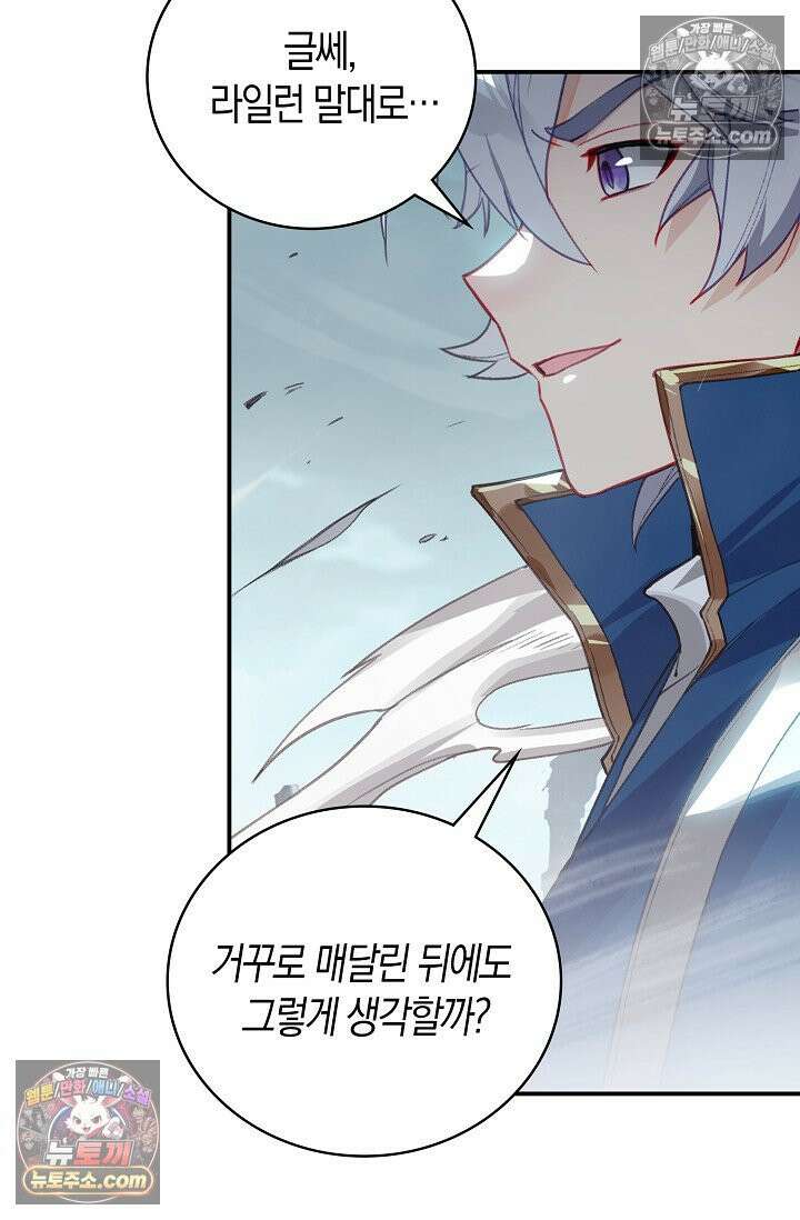 코어 올마스터: 한계 찢고 왕의 길로 37화 42