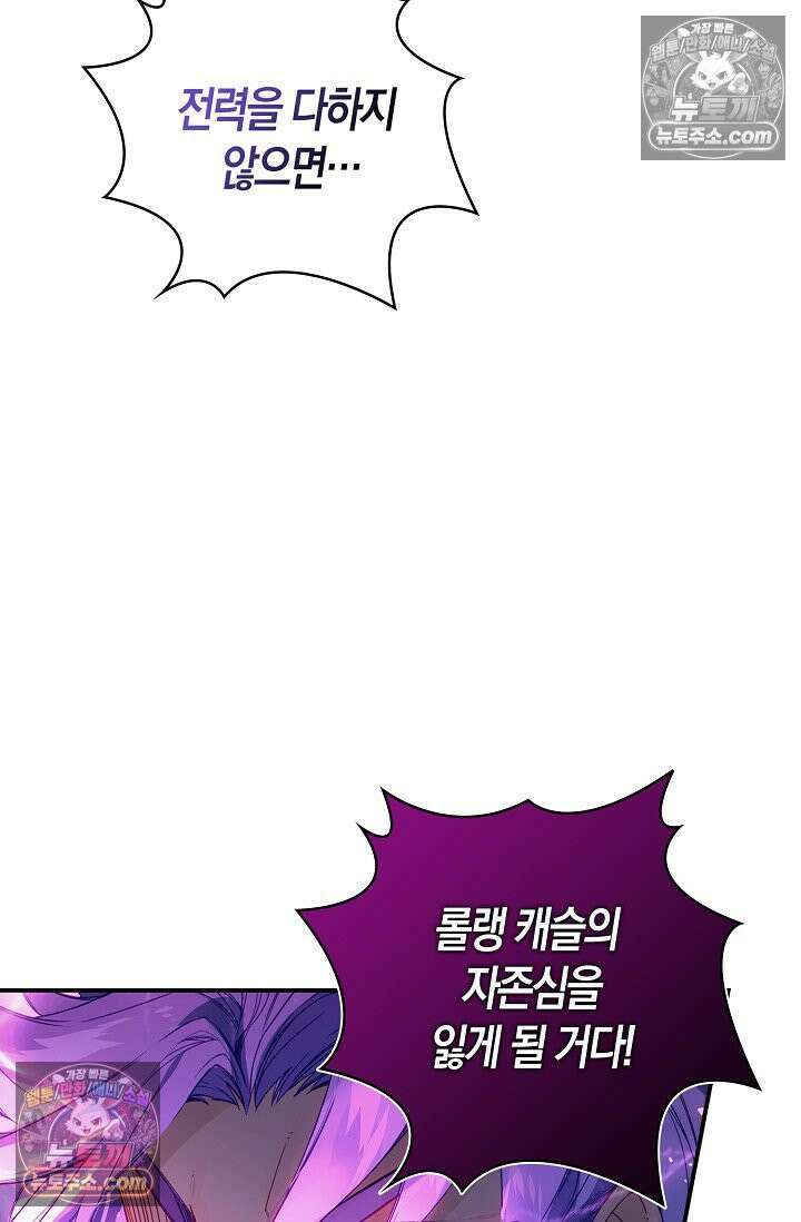 코어 올마스터: 한계 찢고 왕의 길로 37화 44