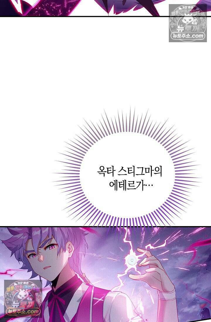 코어 올마스터: 한계 찢고 왕의 길로 37화 50