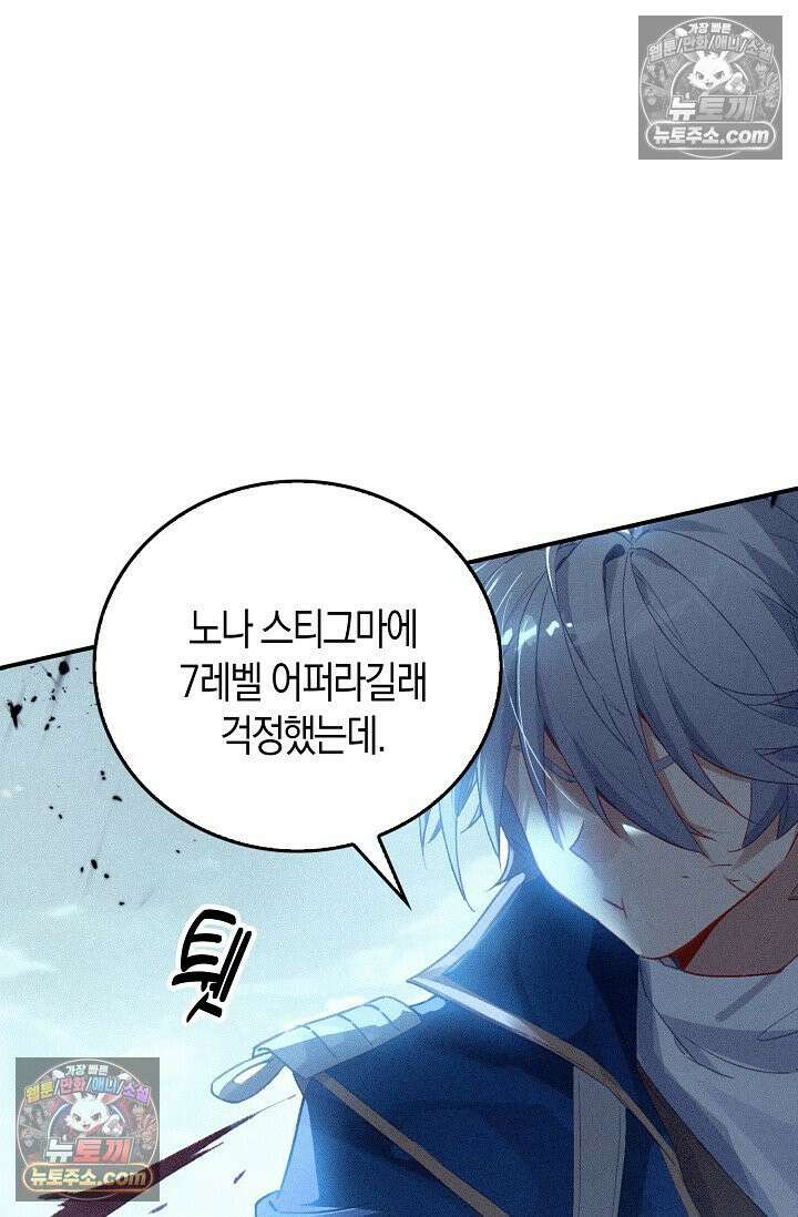 코어 올마스터: 한계 찢고 왕의 길로 37화 52