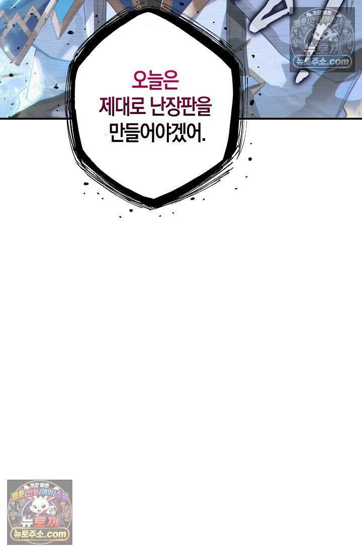 코어 올마스터: 한계 찢고 왕의 길로 37화 56