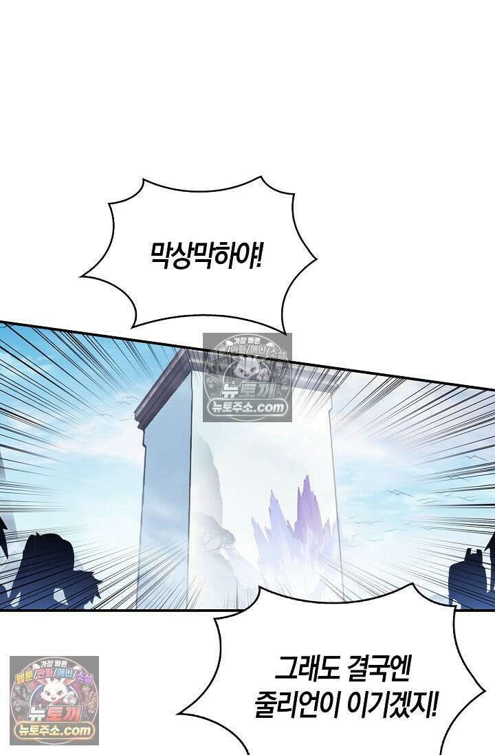 코어 올마스터: 한계 찢고 왕의 길로 37화 60
