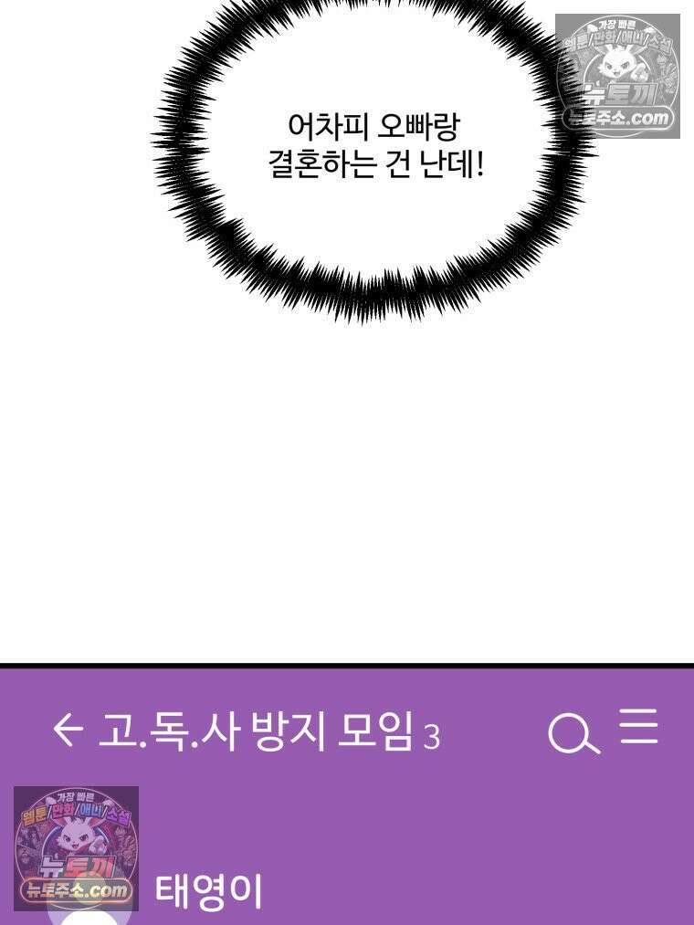 서른하나 고．독．사 그녀들 79화 16