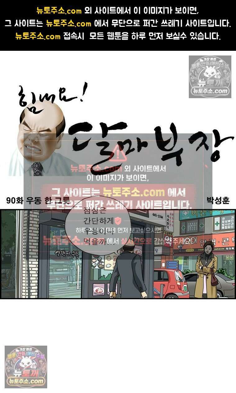 달마부장 시즌1 90화 우동 한 그릇 1