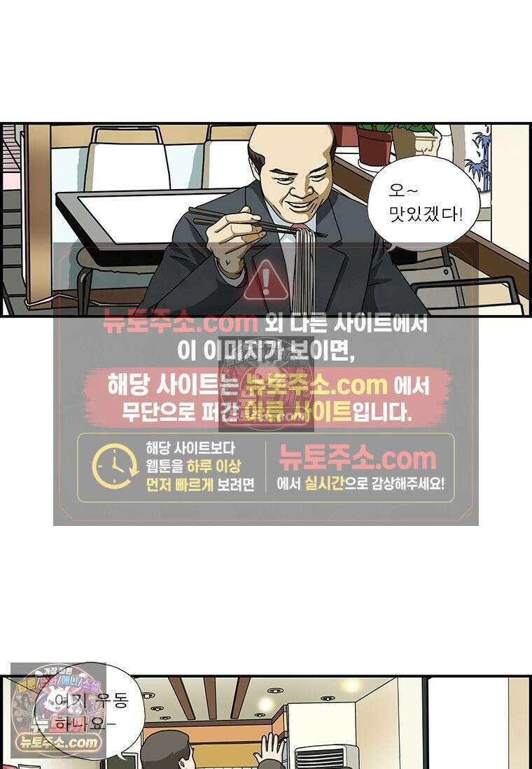 달마부장 시즌1 90화 우동 한 그릇 2