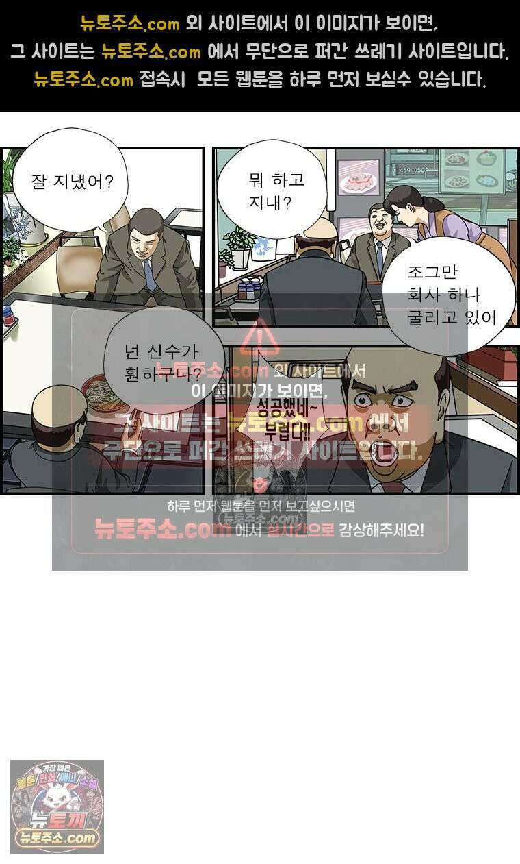 달마부장 시즌1 90화 우동 한 그릇 5