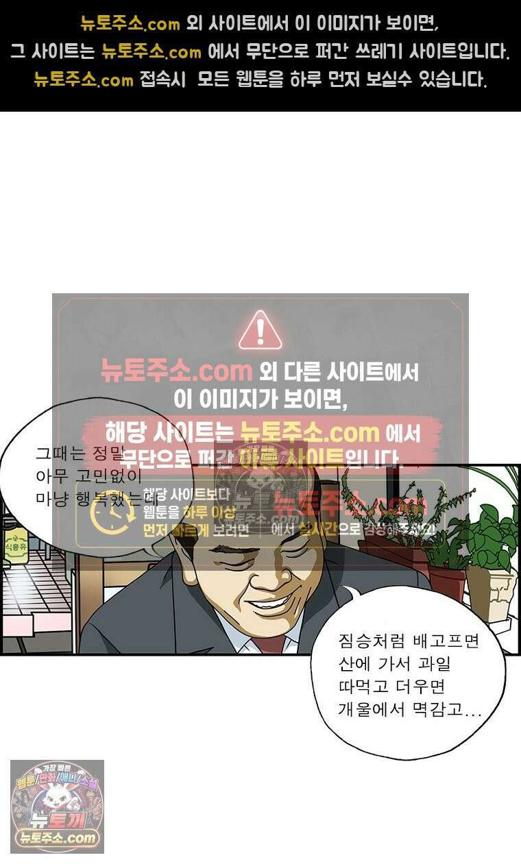 달마부장 시즌1 90화 우동 한 그릇 8