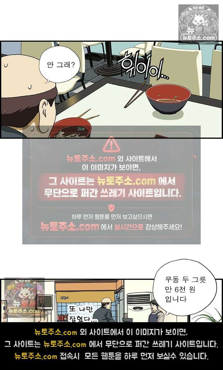 달마부장 시즌1 90화 우동 한 그릇 9
