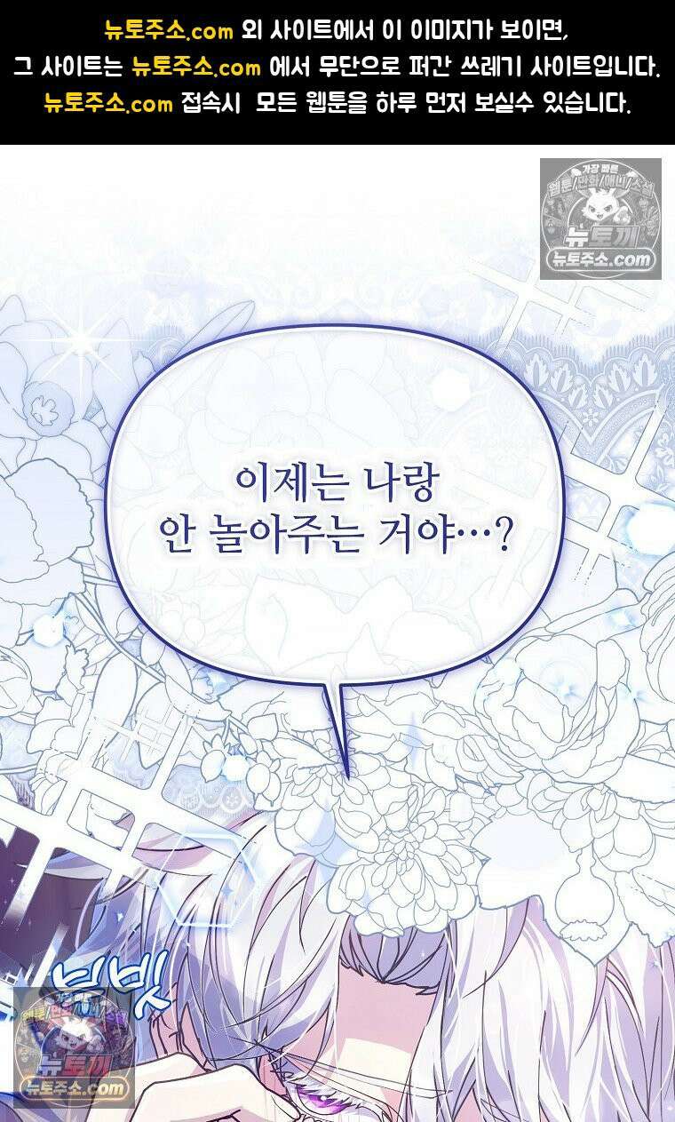 주인공 옆에 붙어만 있겠습니다 78화 1