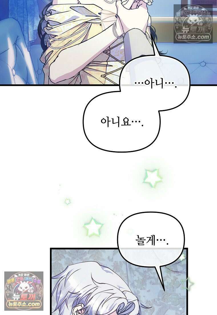 주인공 옆에 붙어만 있겠습니다 78화 4