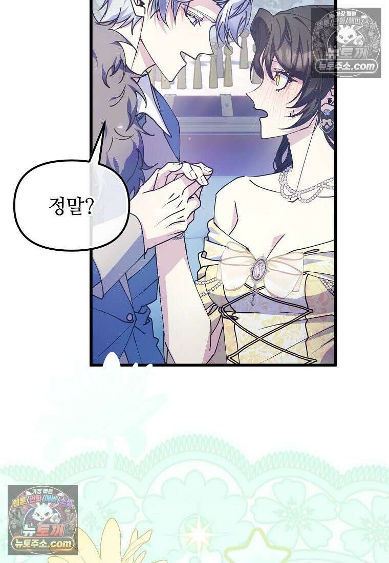 주인공 옆에 붙어만 있겠습니다 78화 5