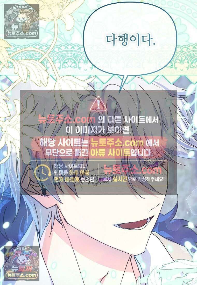 주인공 옆에 붙어만 있겠습니다 78화 6