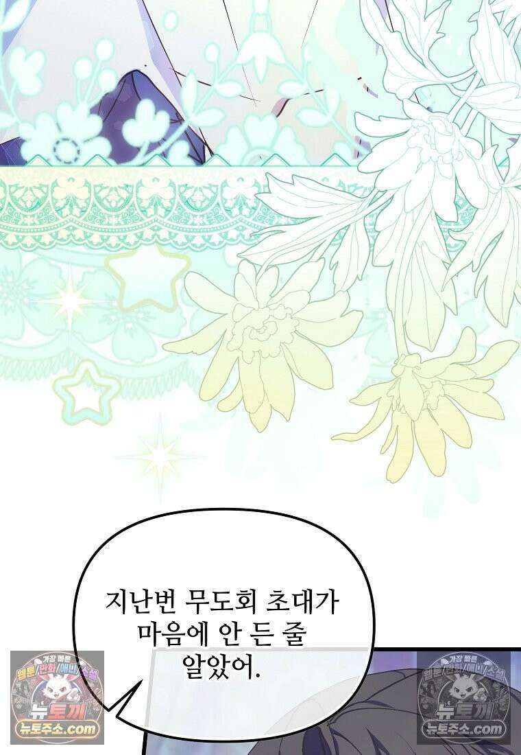 주인공 옆에 붙어만 있겠습니다 78화 7