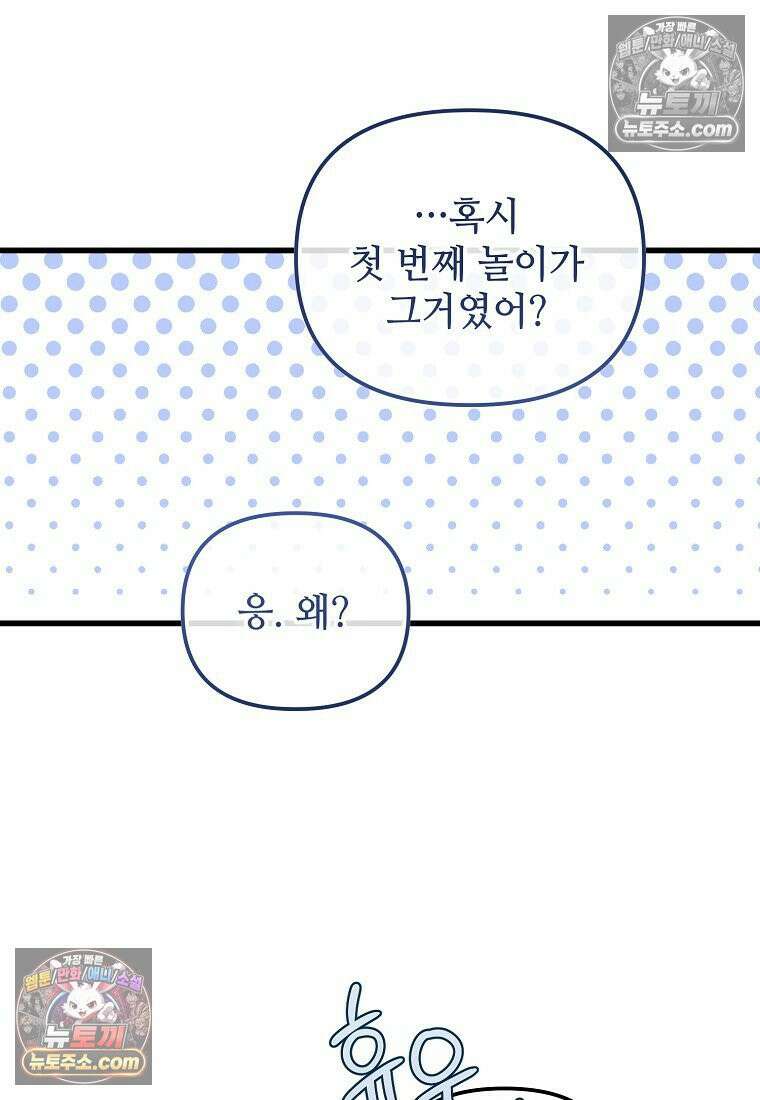 주인공 옆에 붙어만 있겠습니다 78화 9