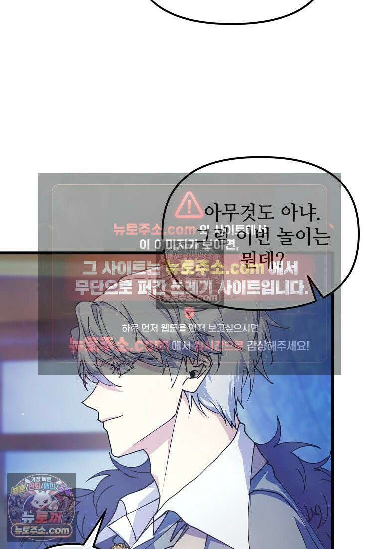 주인공 옆에 붙어만 있겠습니다 78화 11