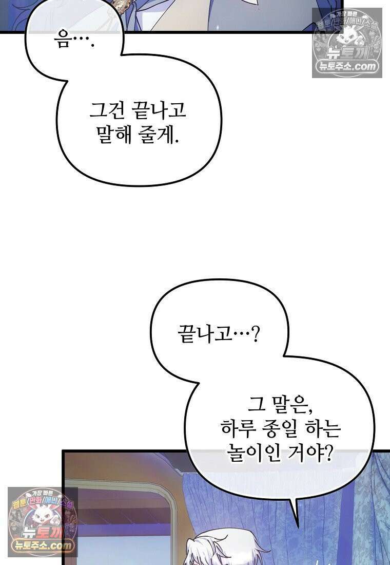 주인공 옆에 붙어만 있겠습니다 78화 12