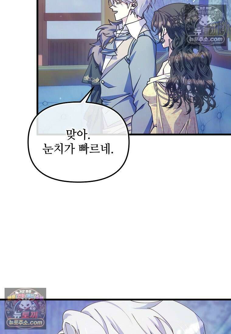 주인공 옆에 붙어만 있겠습니다 78화 13