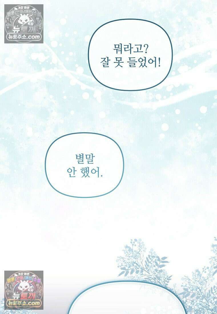 주인공 옆에 붙어만 있겠습니다 78화 15
