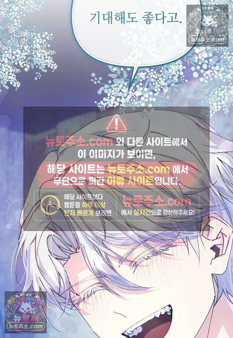 주인공 옆에 붙어만 있겠습니다 78화 16