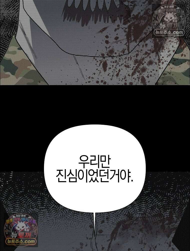 김상사 죽이기 51화 9