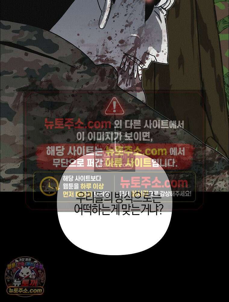 김상사 죽이기 51화 15