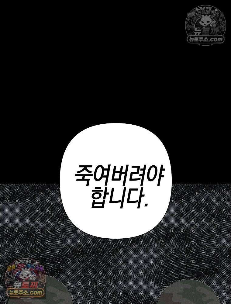 김상사 죽이기 51화 17
