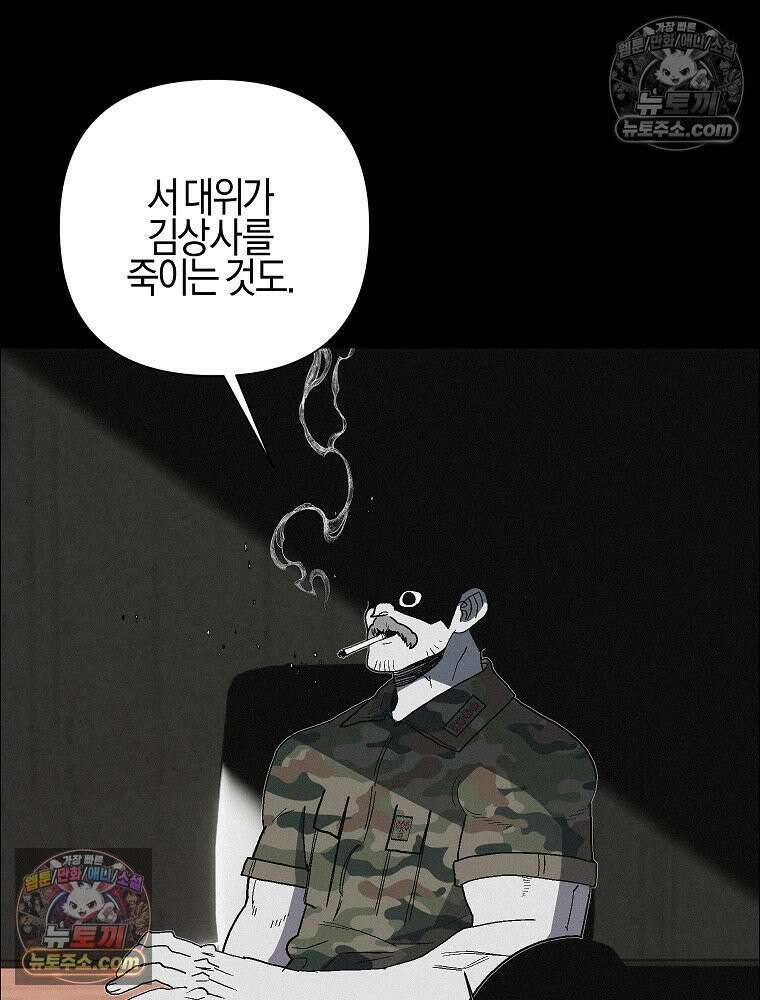김상사 죽이기 51화 26