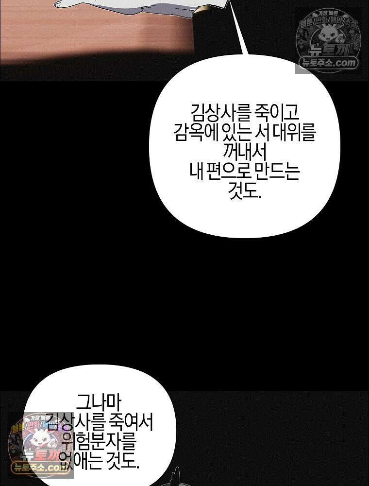김상사 죽이기 51화 27