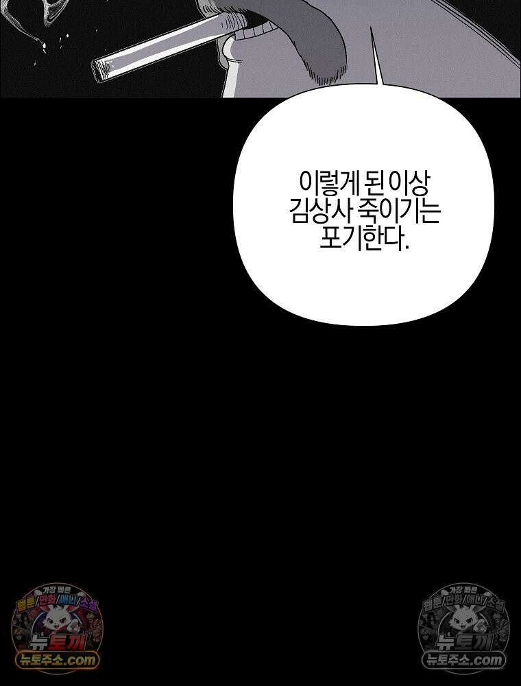 김상사 죽이기 51화 30