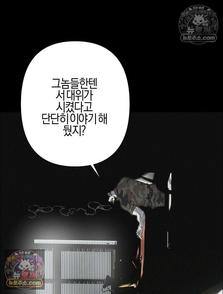김상사 죽이기 51화 31