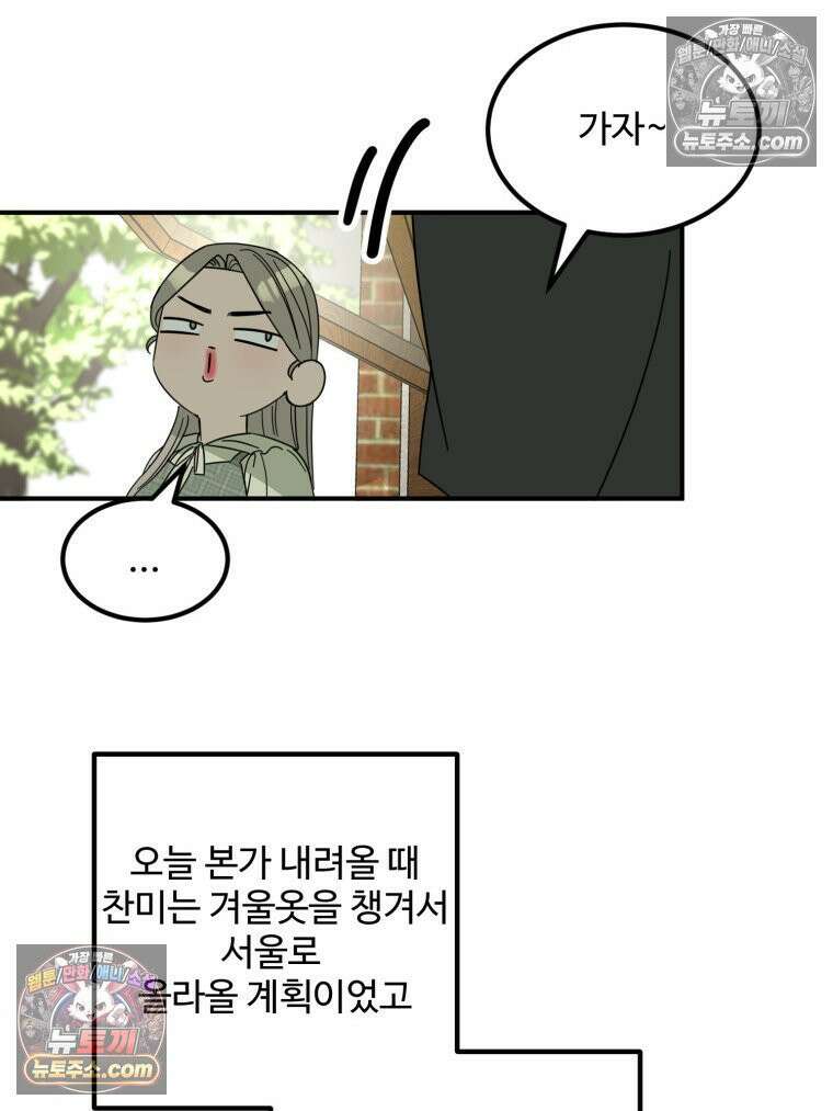 서른하나 고．독．사 그녀들 82화 7