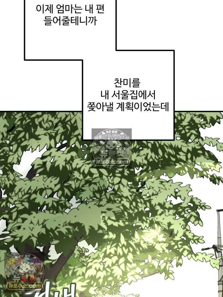 서른하나 고．독．사 그녀들 82화 9